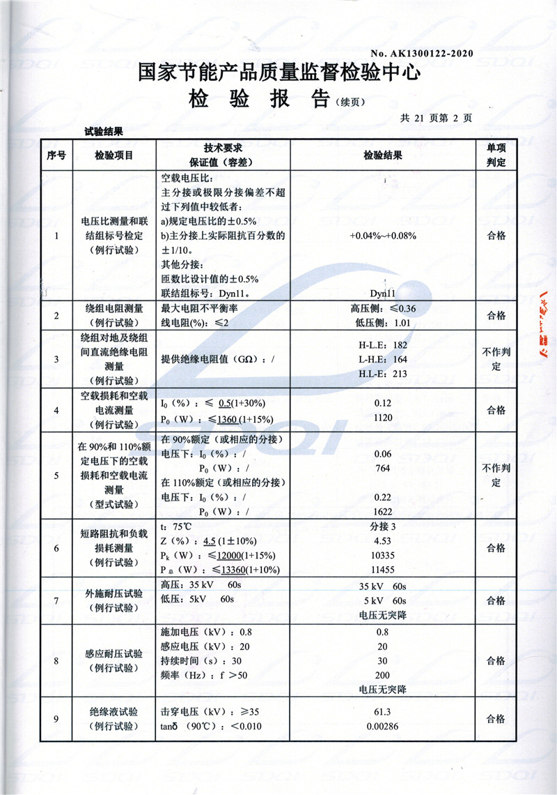 高低压试验报告-S11-1250雁塔雁塔雁塔油浸式变压器-2.jpg